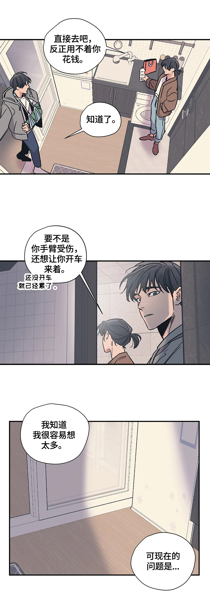 百万浪漫史漫画在线观看漫画,第22章：害羞2图