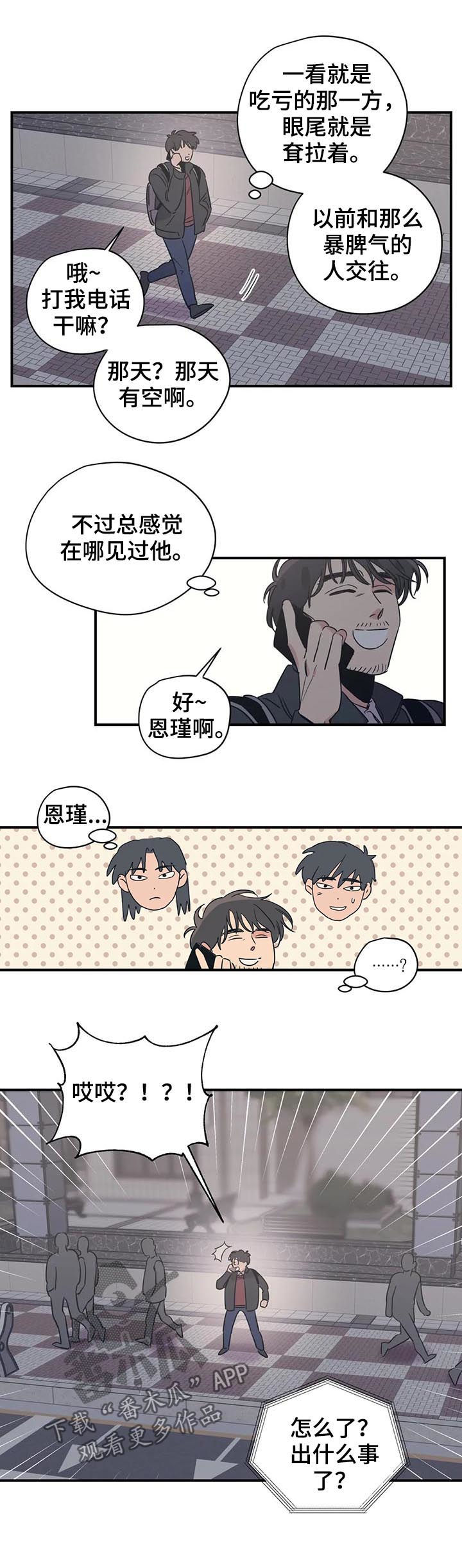 百万浪漫史电视剧漫画,第68章：掩饰2图