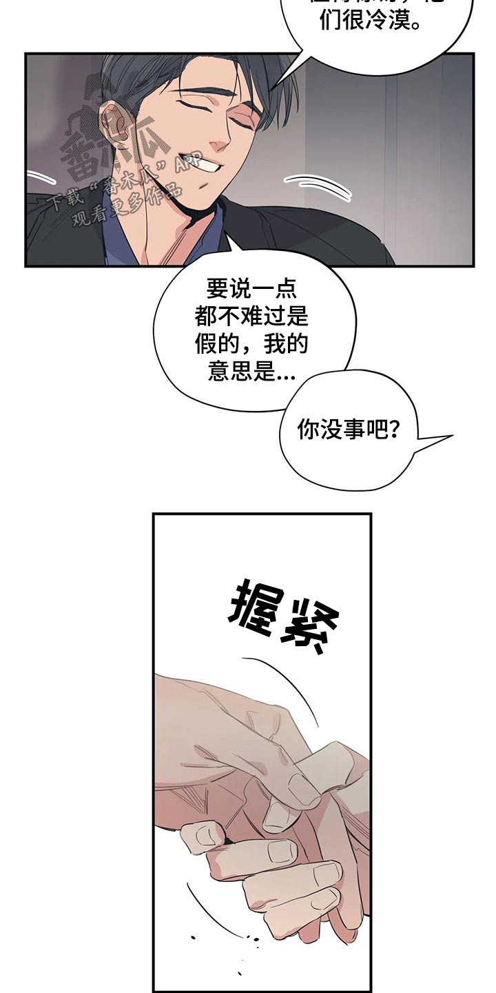 百万浪漫史副CP漫画,第138章：（第2季）勇气2图