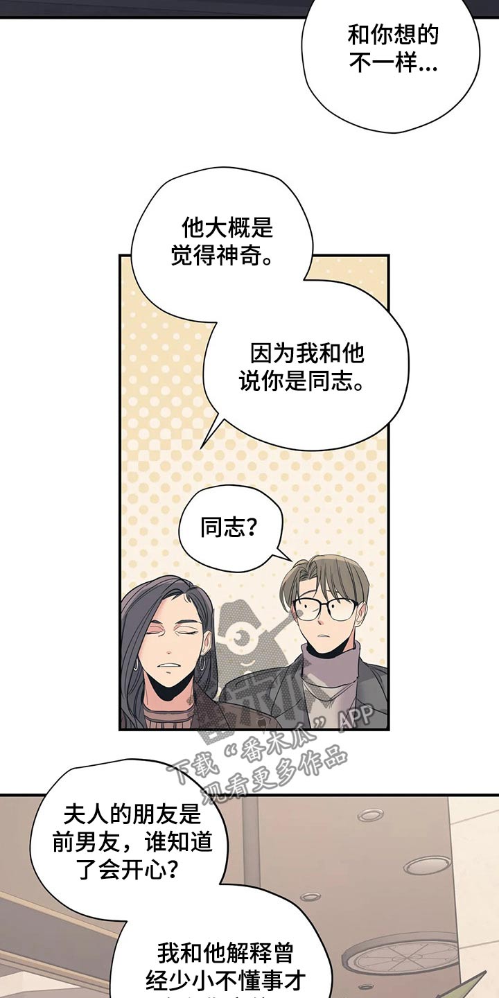 百万浪漫史电视剧漫画,第127章：（第2季）交谈2图