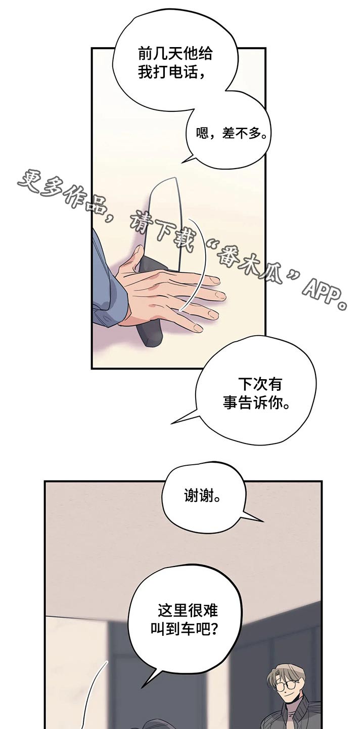 百万浪漫史韩漫漫画,第144章：（第2季）走了1图