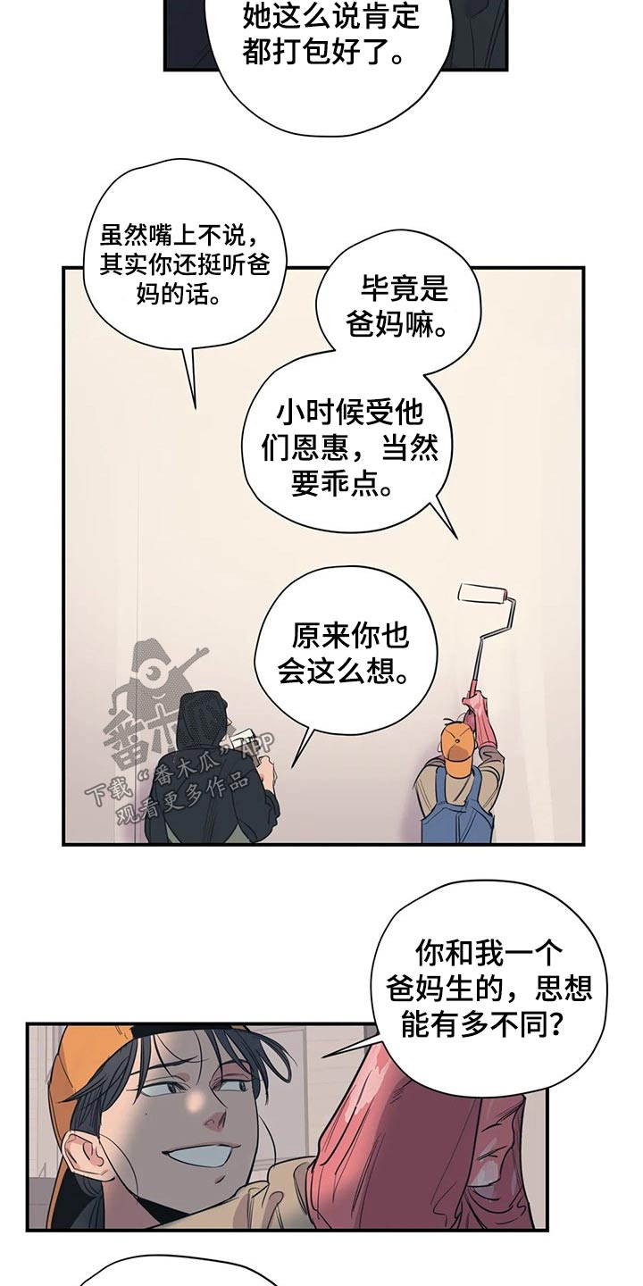 百万浪漫史副CP漫画,第109章：（第2季）旧情1图