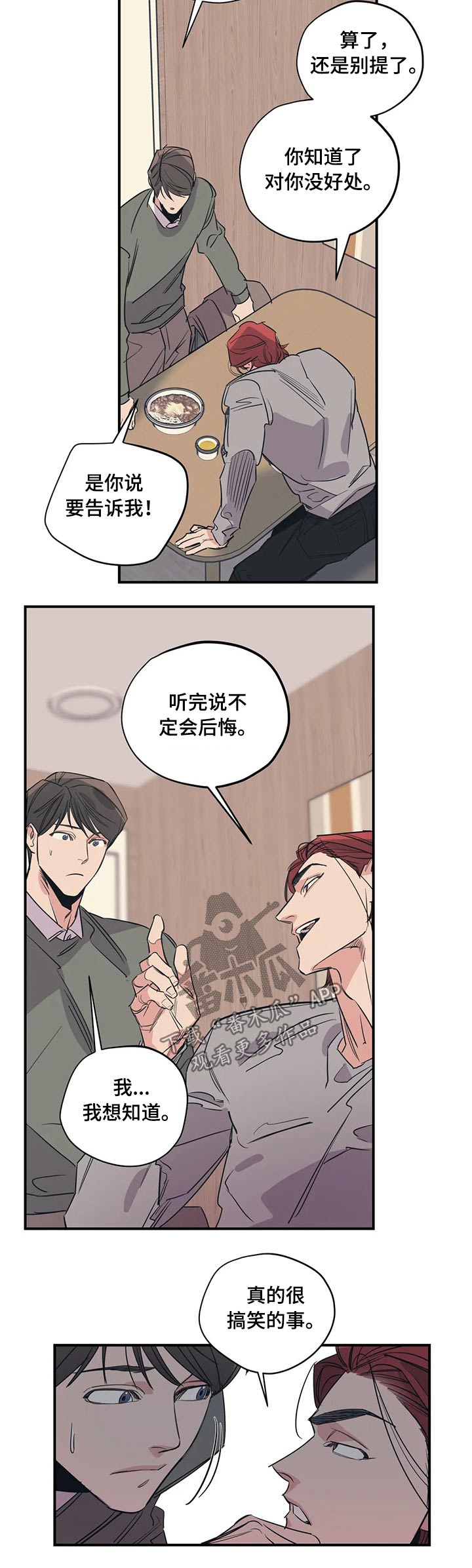 百万浪漫史番外漫画,第104章：（第2季）诉说2图