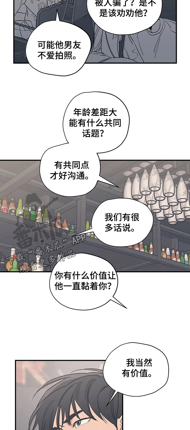 百万浪漫史漫画非麻瓜漫画,第99章：（第2季）接送1图