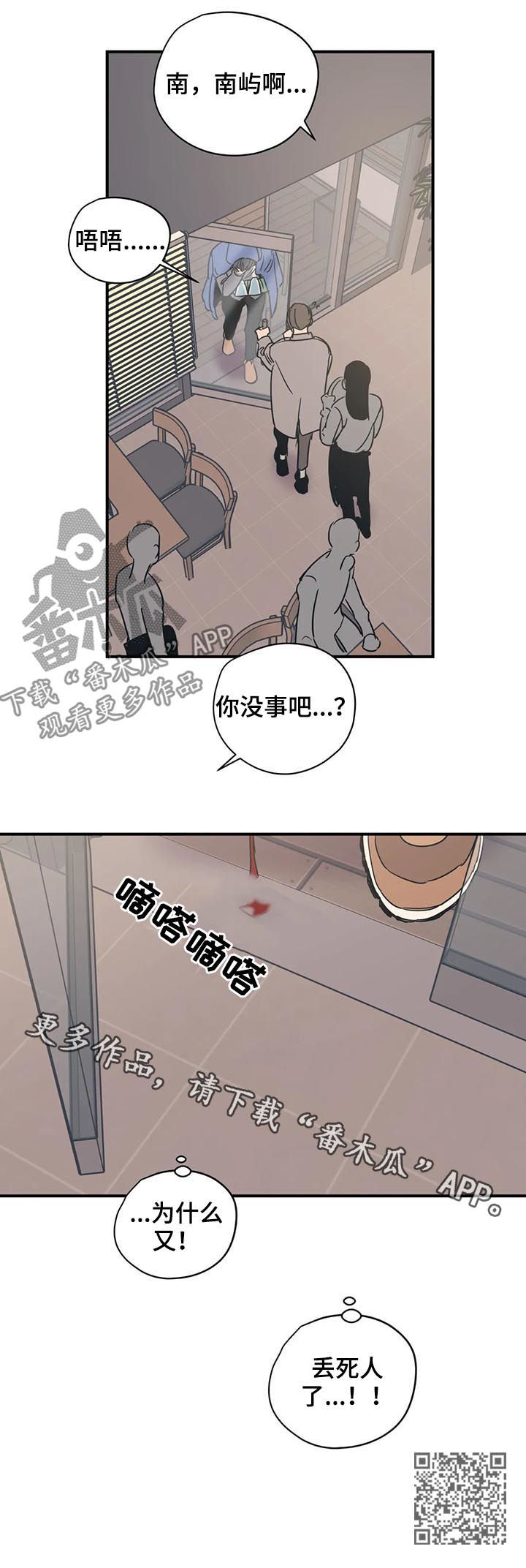 百万浪漫史漫画非麻瓜漫画,第56章：丢死人了2图