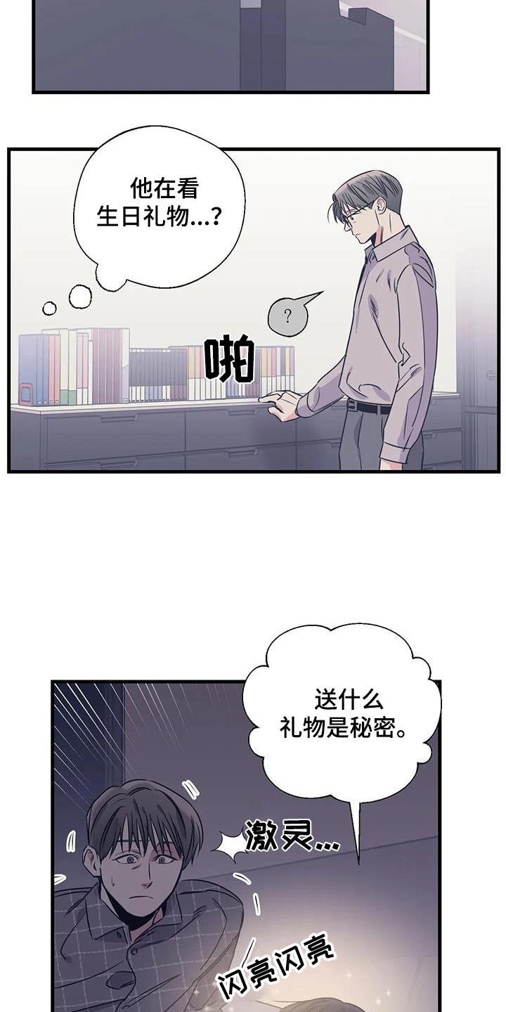 百万浪漫史173漫画,第197章：【外传】什么礼物2图