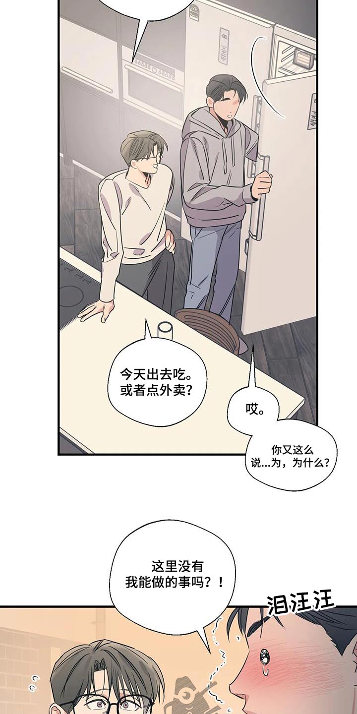 百万浪漫史作者漫画,第188章：【外传】大扫除1图