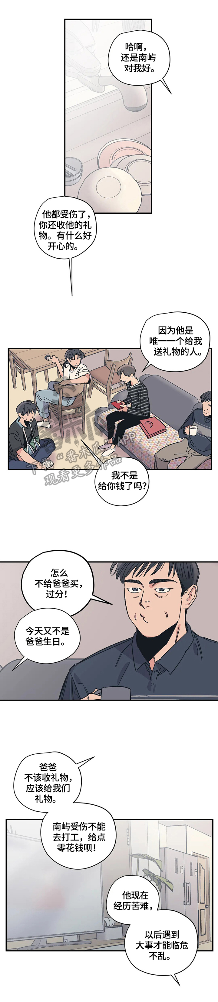 百万新娘第二部漫画,第27章：吵架2图