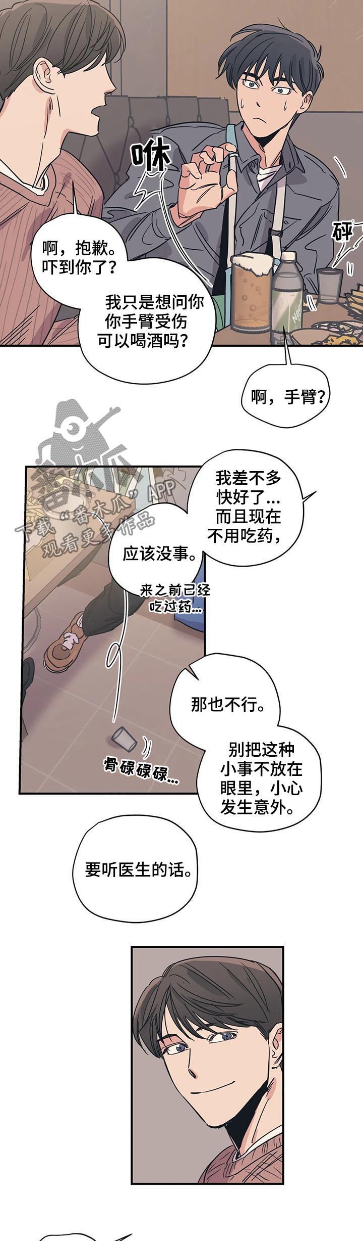 百万浪漫史漫画免费阅读漫画,第53章：什么东西2图