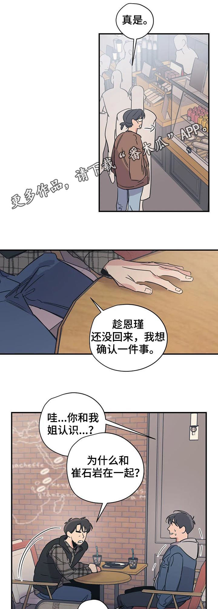 百万恋爱漫画,第72章：善良1图