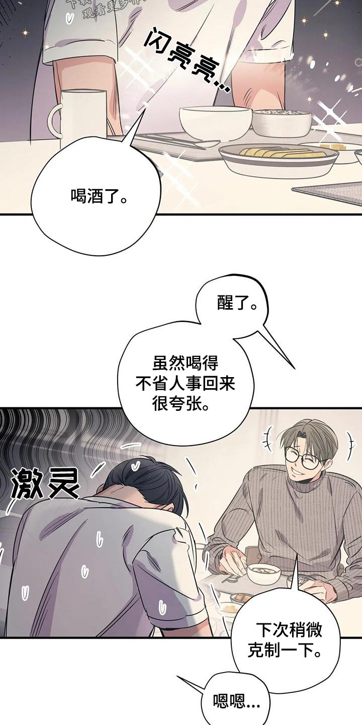 韩漫百万浪漫史漫画,第172章：【外传】很冷2图