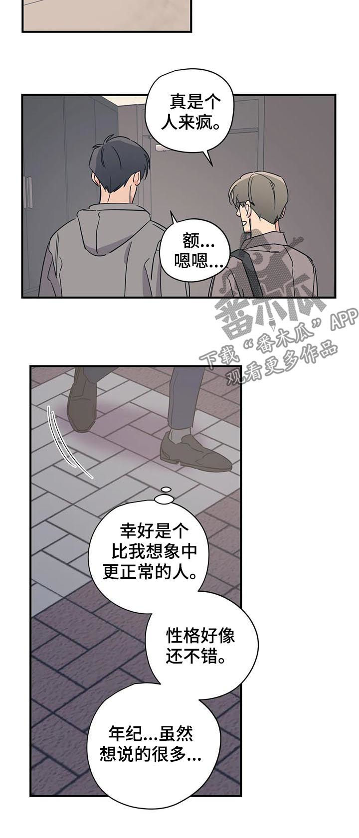 百万浪漫史电视剧漫画,第68章：掩饰1图