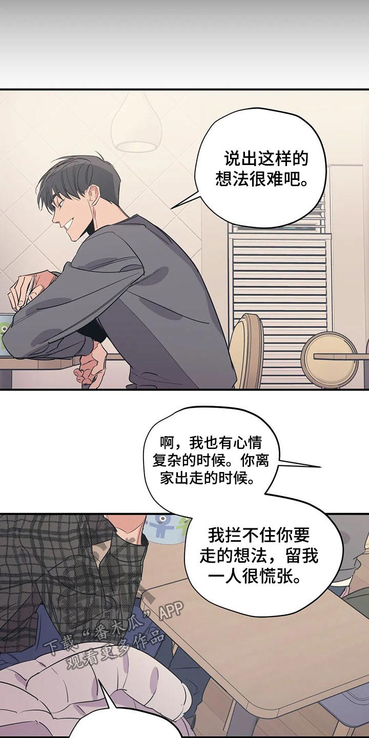 浪漫史结局漫画,第116章：（第2季）复杂2图