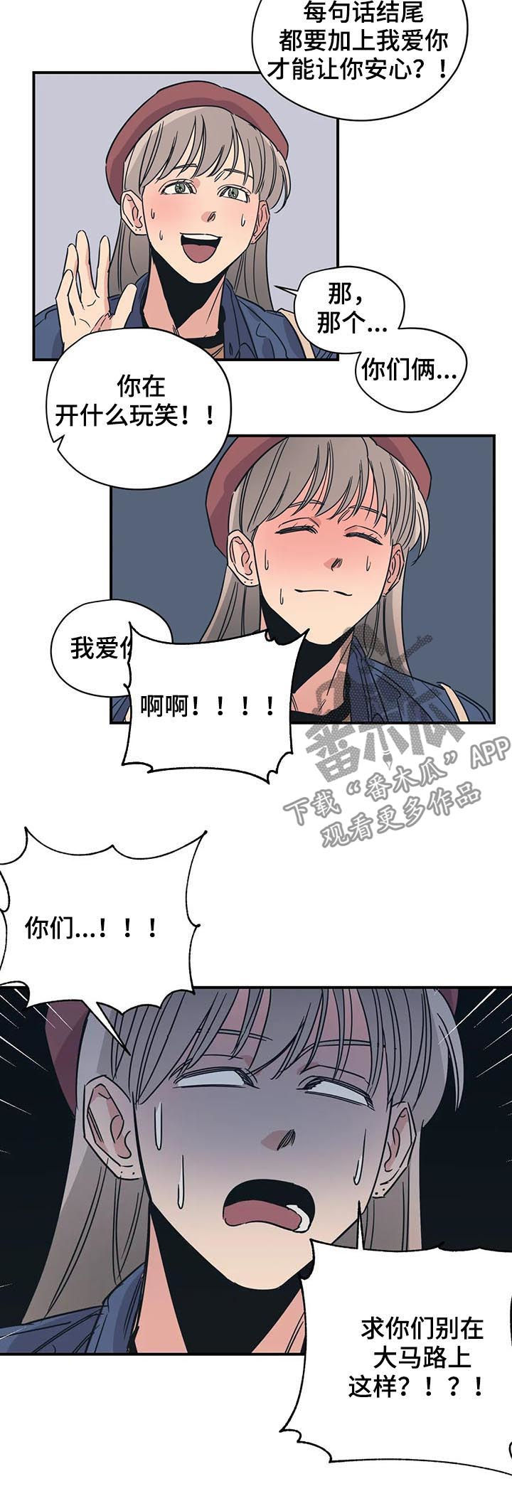 百万浪漫史漫画,第85章：怕是有什么大病2图