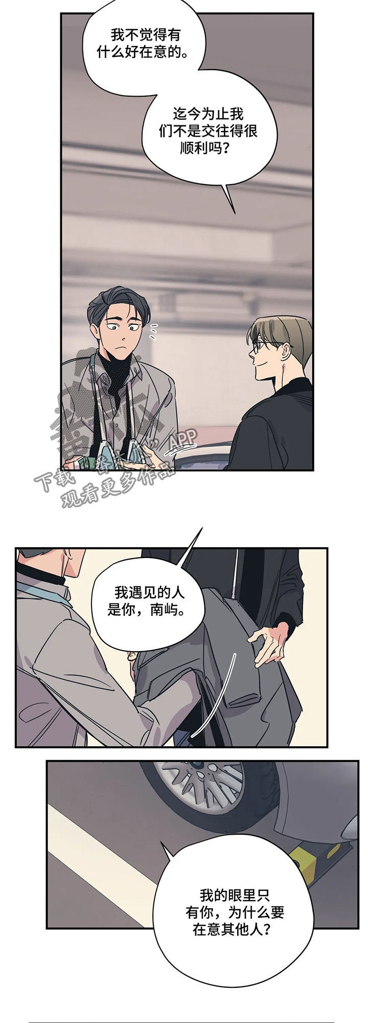 百万元的浪漫完结吗漫画,第64章：什么情况1图