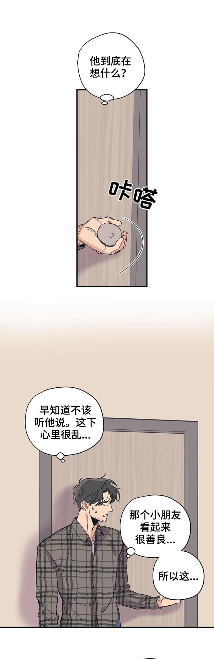 百万新娘第二部漫画,第71章：见面1图