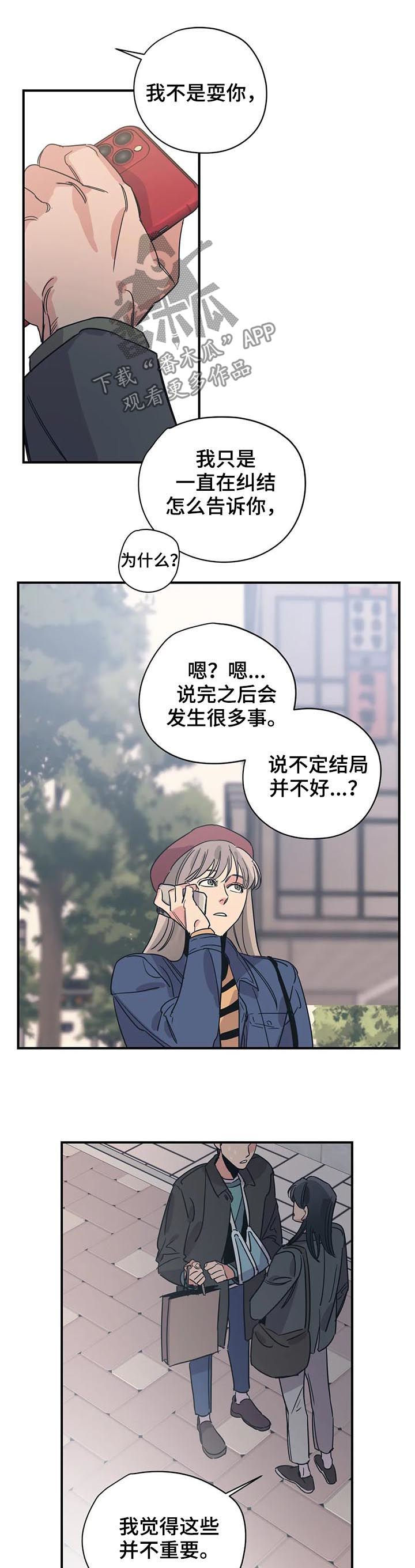 百万罗曼史漫画,第84章：丢死人了1图