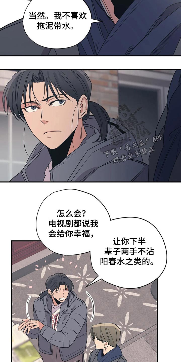 百万浪漫史作者漫画,第119章：（第2季）决定2图