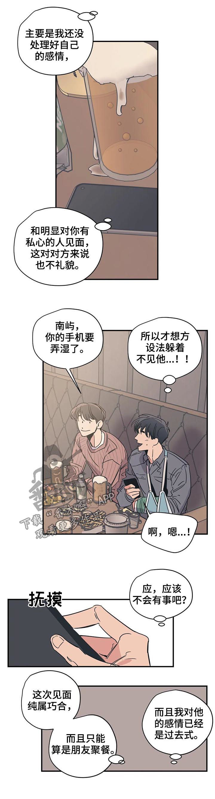 百万网红三太被暴打现场画面曝光漫画,第53章：什么东西2图