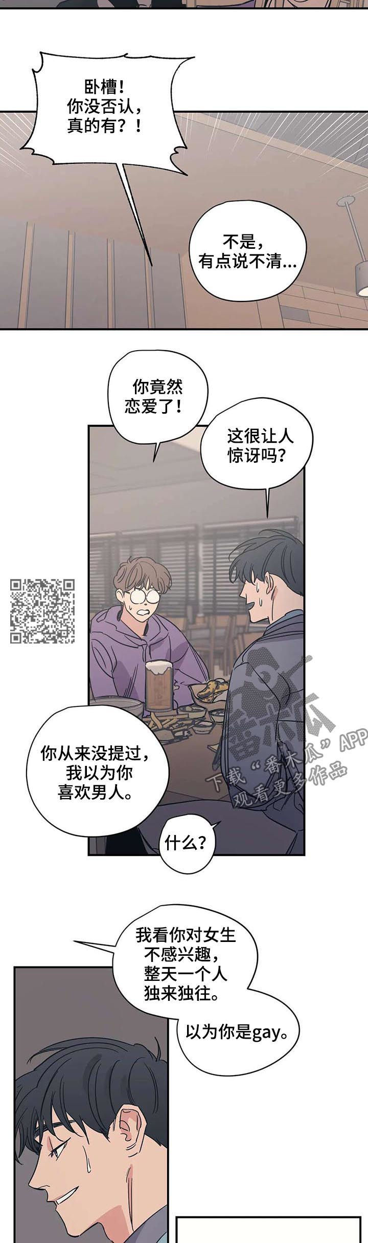 bomtoon百万浪漫史漫画,第50章：活得很正常2图