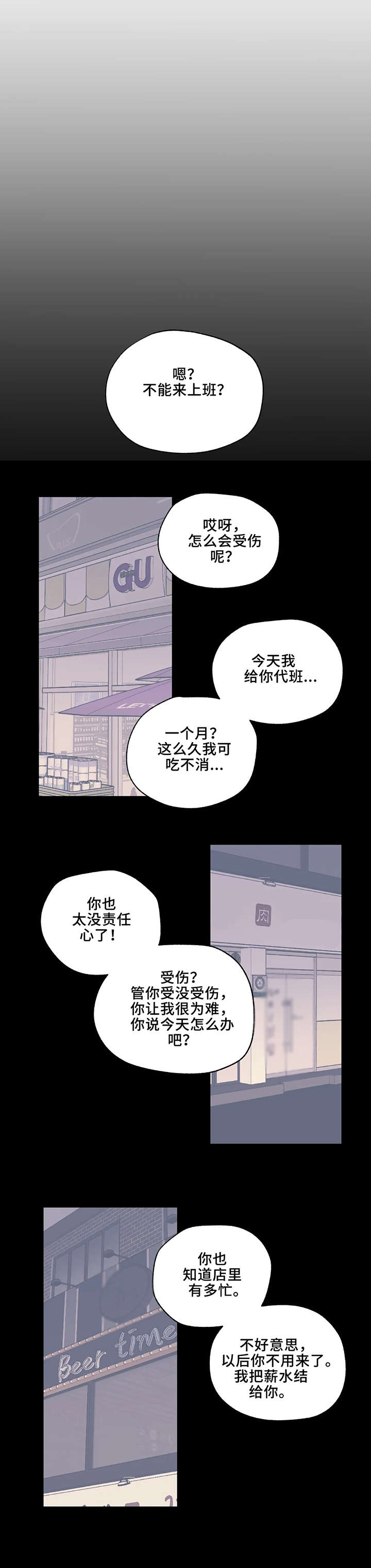 百万医疗险漫画,第6章：受伤1图