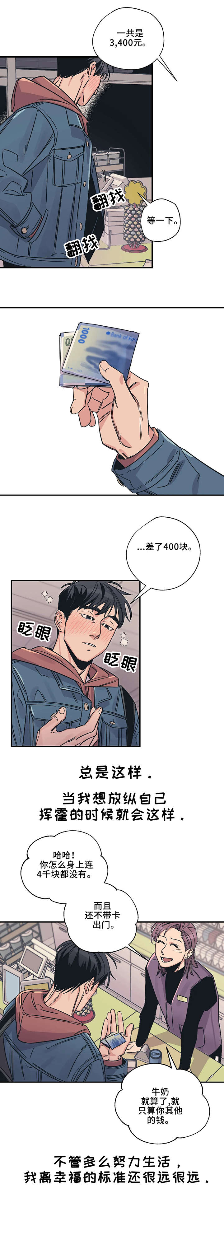 百万浪漫史韩漫漫画,第2章：一百万2图