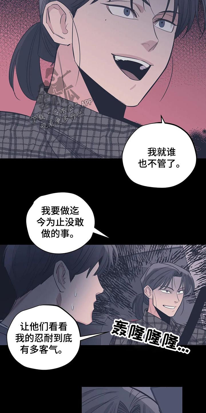 百万浪漫史漫画,第117章：（第2季）精神胜利2图