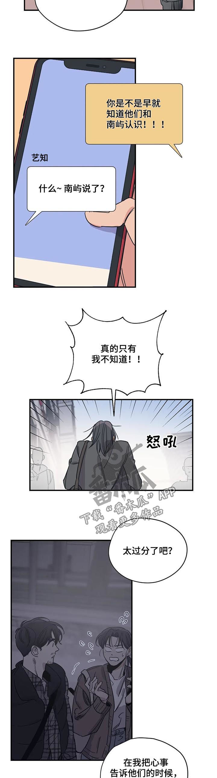 百万浪漫史副CP漫画,第81章：伤自尊2图