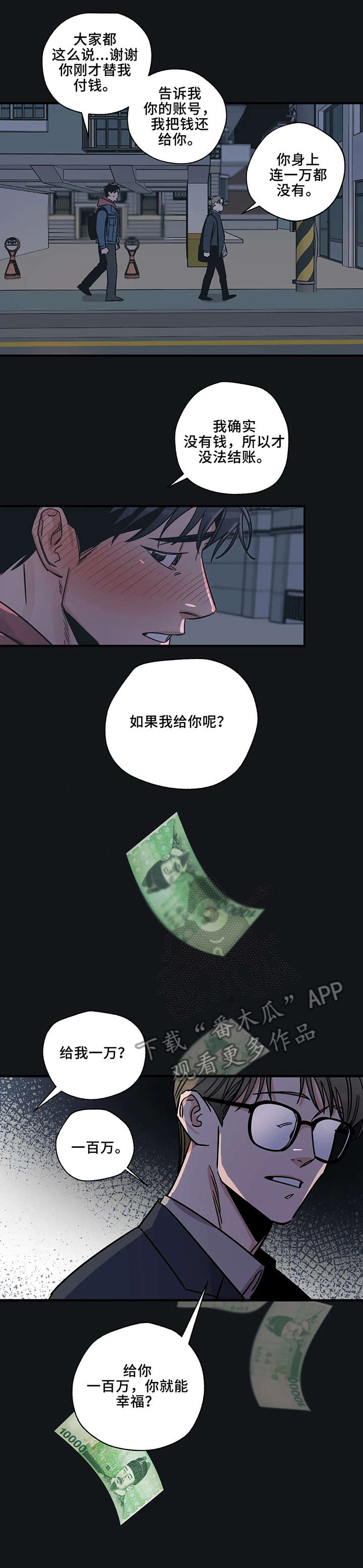 百万罗曼史百万浪漫史漫画,第2章：一百万2图