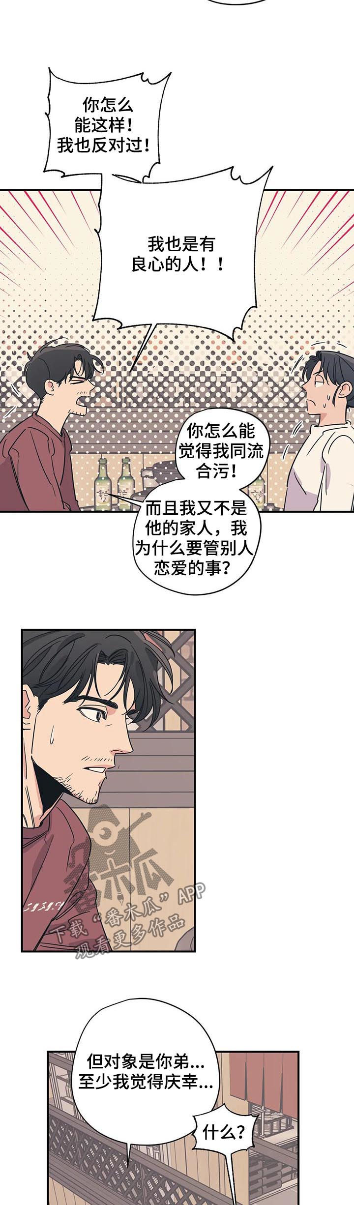 百万英镑电影国语版漫画,第88章：我喜欢冬天（第一季完结）1图