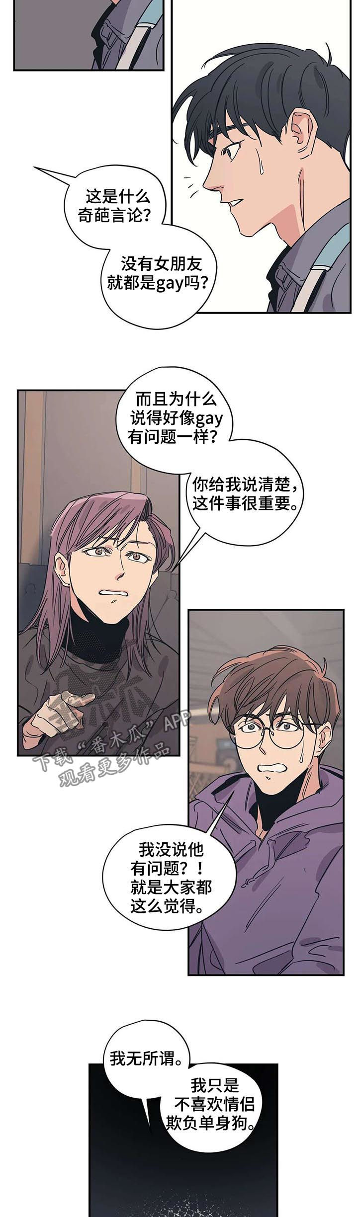 bomtoon百万浪漫史漫画,第50章：活得很正常1图