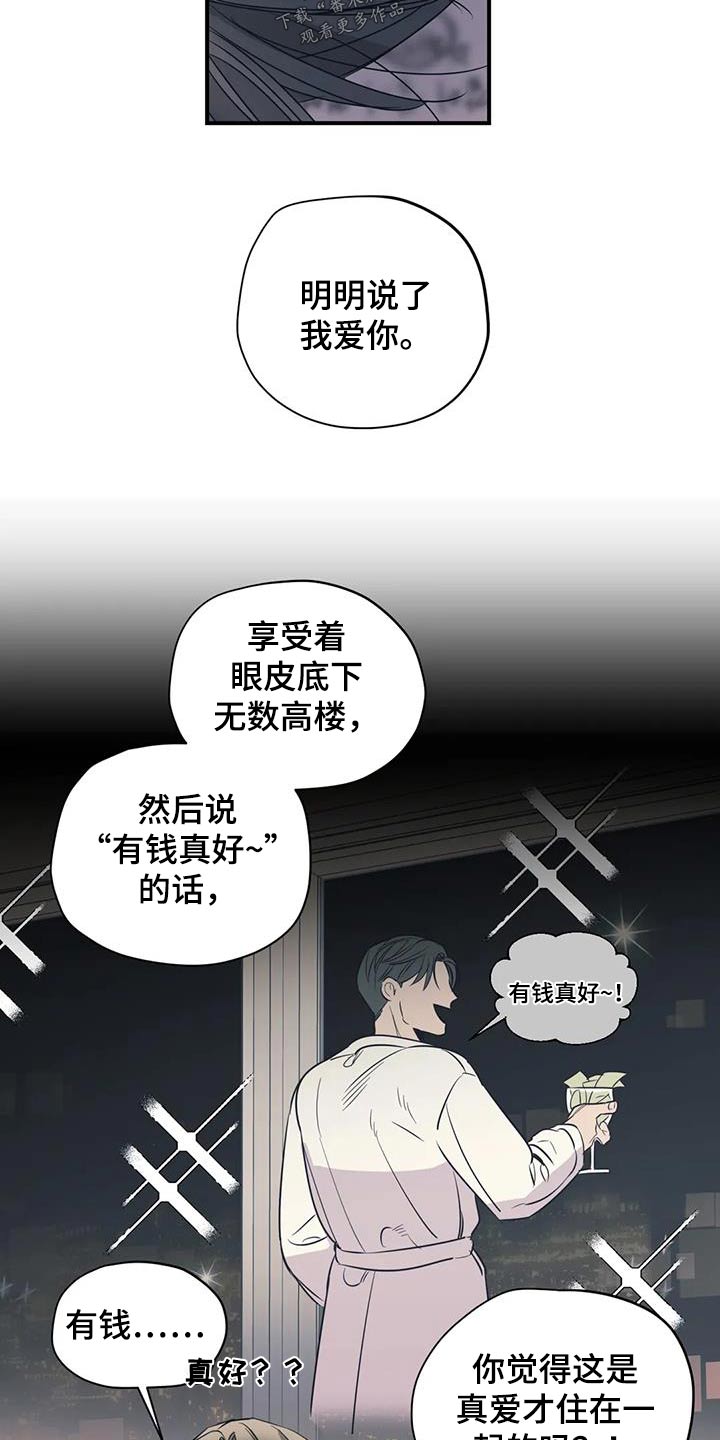 百万巨星麒麟君漫画,第180章：【外传】配合你2图