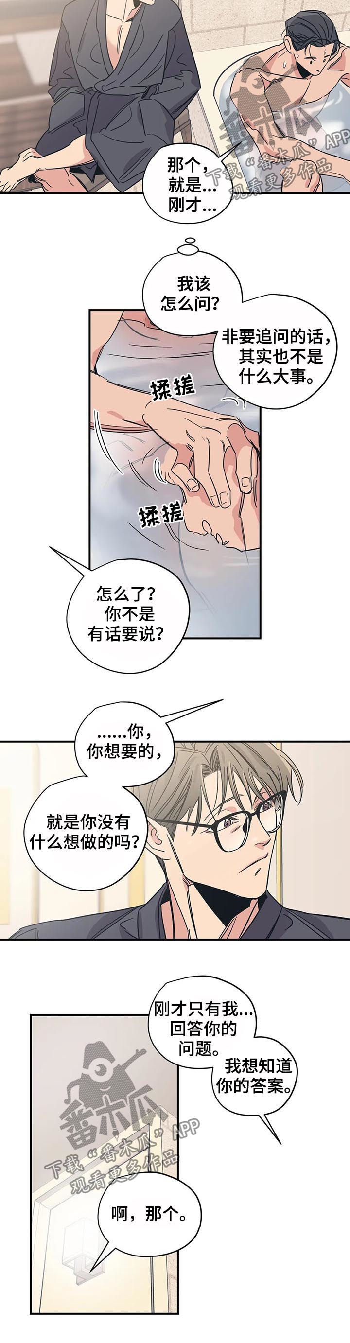 百万浪漫史漫画,第44章：成为你的依靠2图