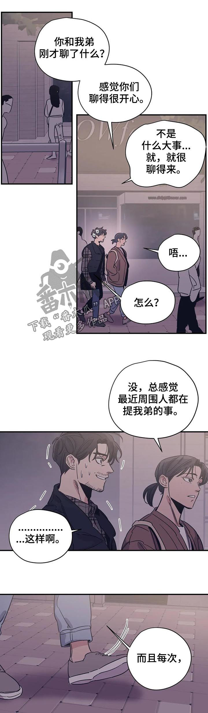 百万罗曼史百万情事漫画,第74章：改变现状2图