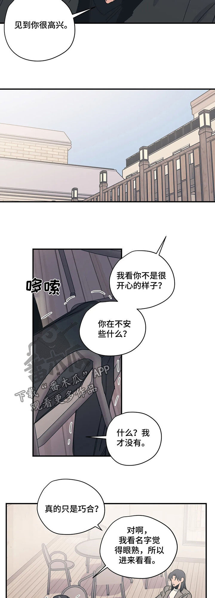 百万富翁漫画,第63章：不认识2图