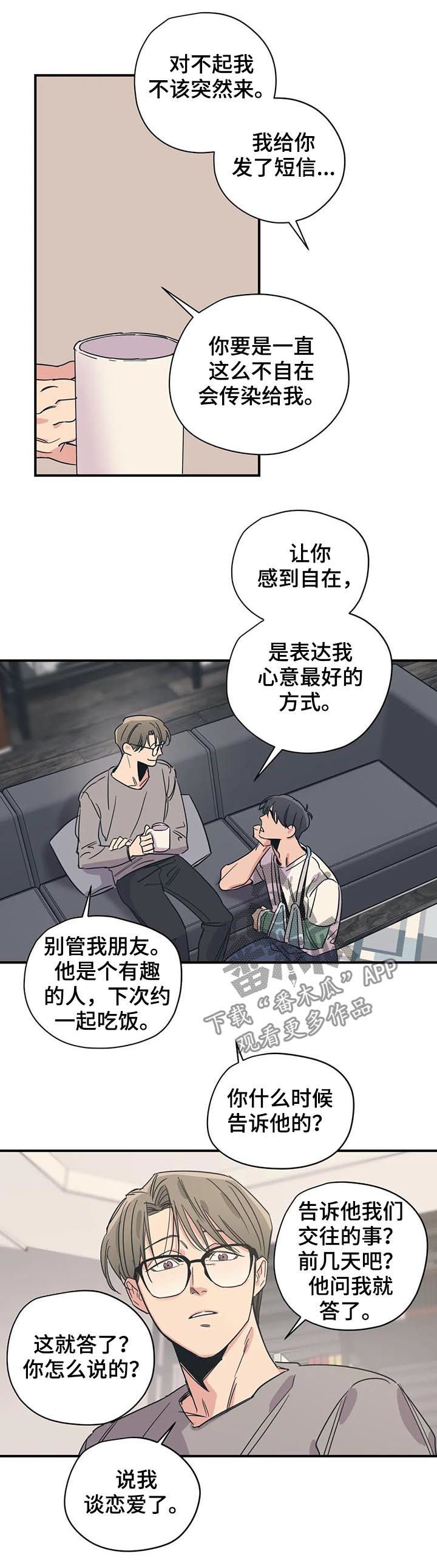 百万浪漫史电视剧漫画,第68章：掩饰1图