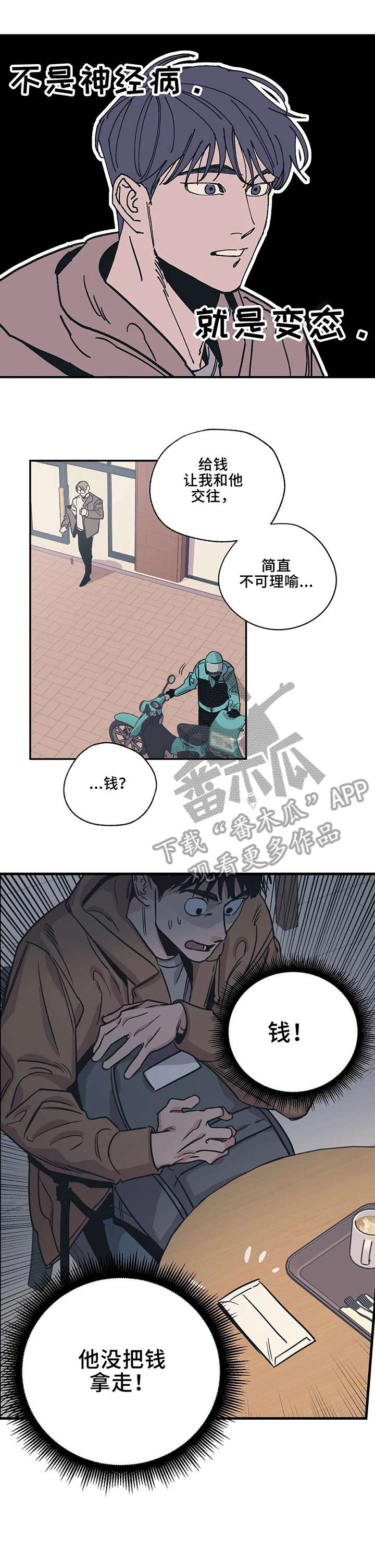 百万火急漫画,第5章：对不起2图