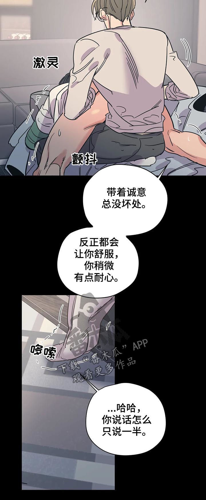 浪漫史结局漫画,第77章：手臂康复2图