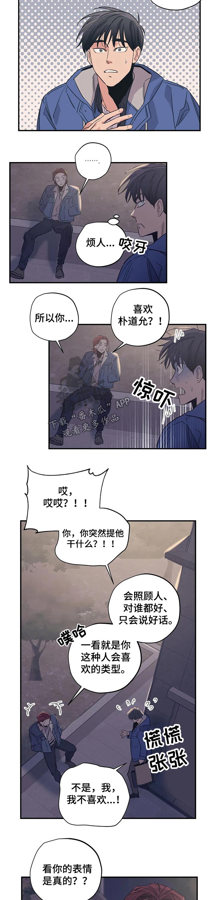 百万浪漫史在哪看漫画,第97章：（第2季）喜欢1图