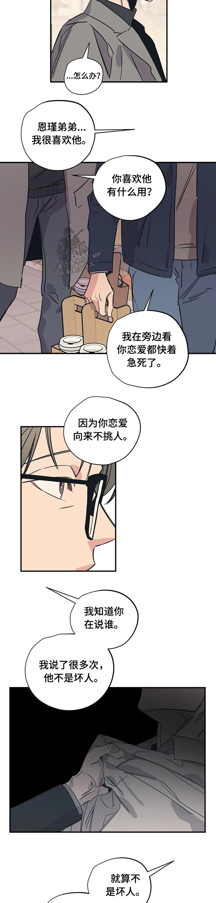 百万粉丝网红医生被永久封禁漫画,第91章：（第2季）朋友1图