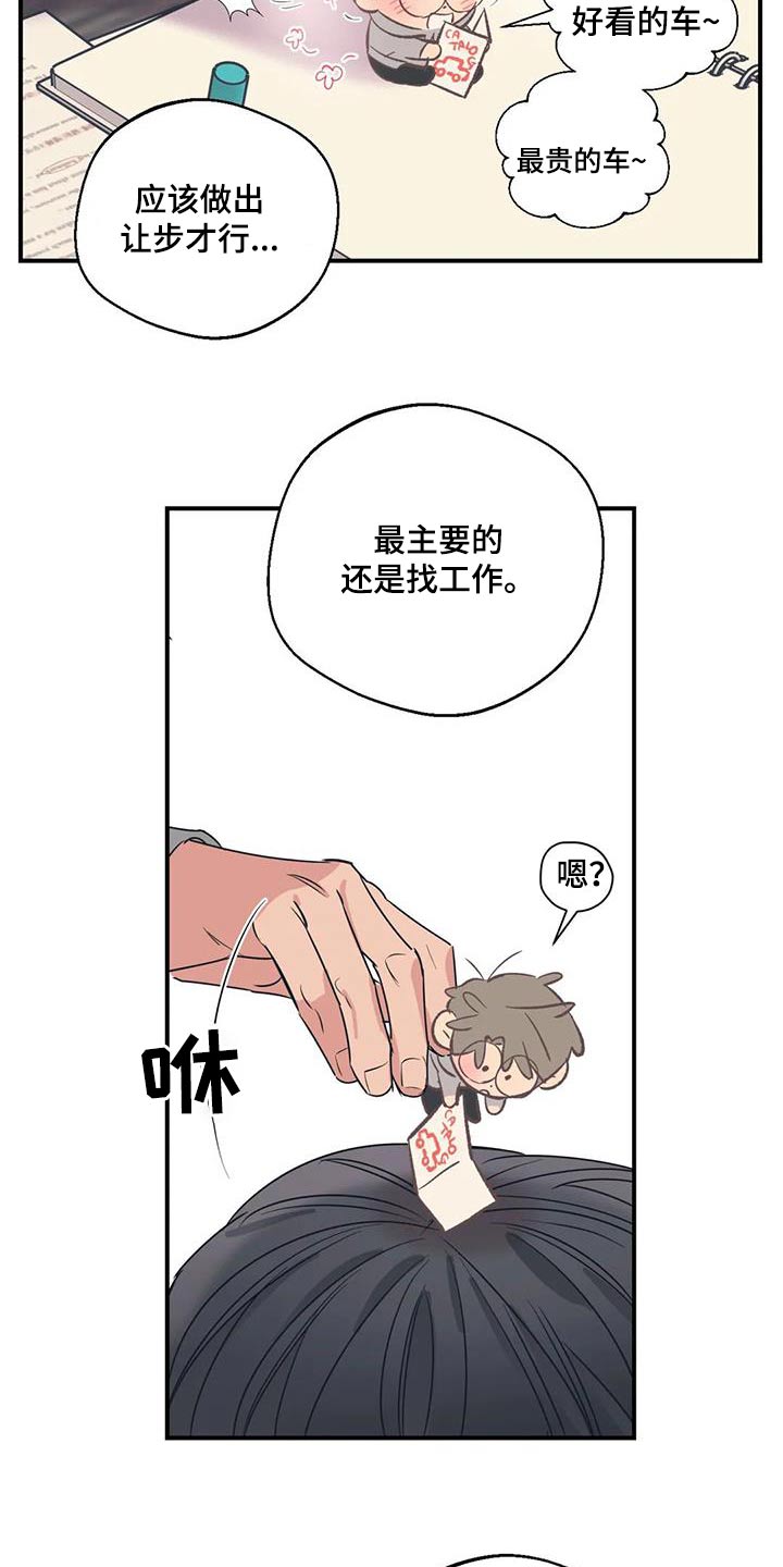 百万浪漫史无删减漫画,第178章：【外传】先找工作2图