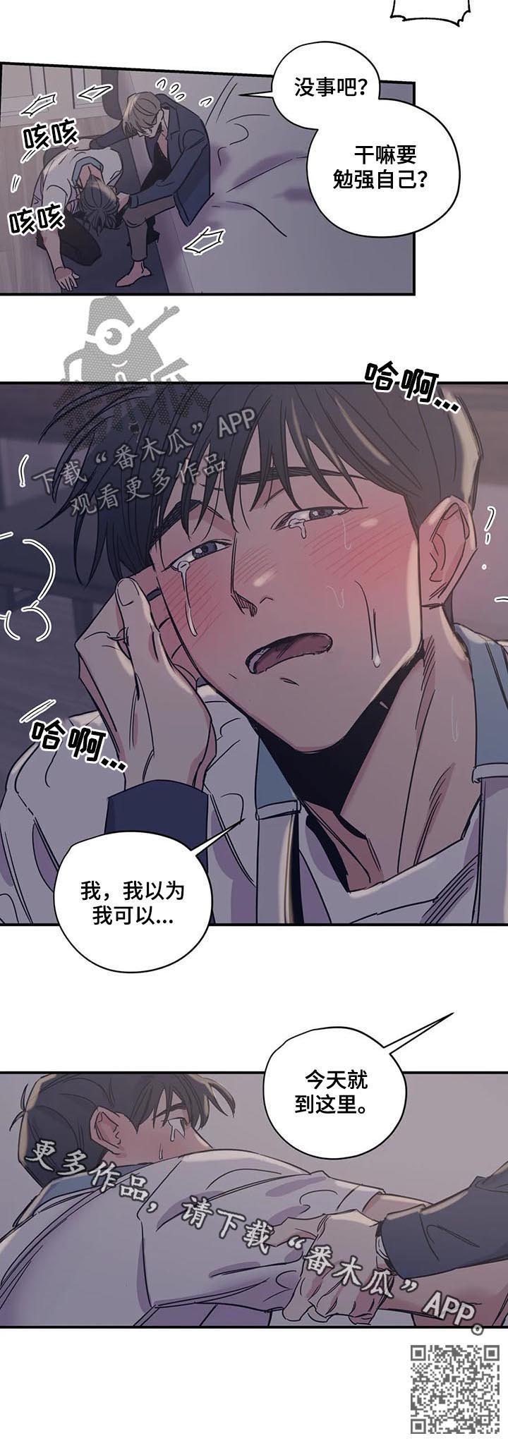 百万浪漫史漫画漫画,第41章：我以为我可以1图