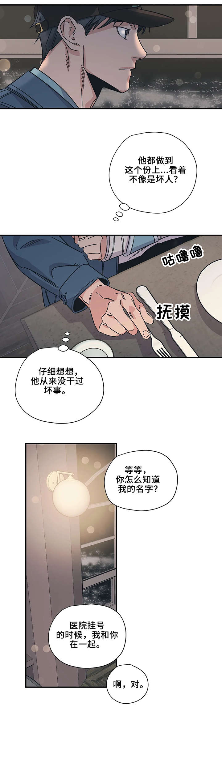 百万浪漫史无删减漫画,第8章：判断1图