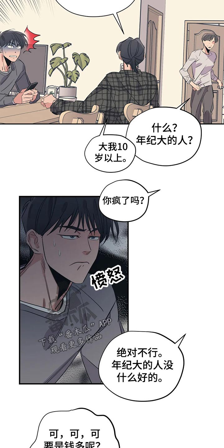 百万巨鳄电影漫画,第114章：（第2季）无助2图