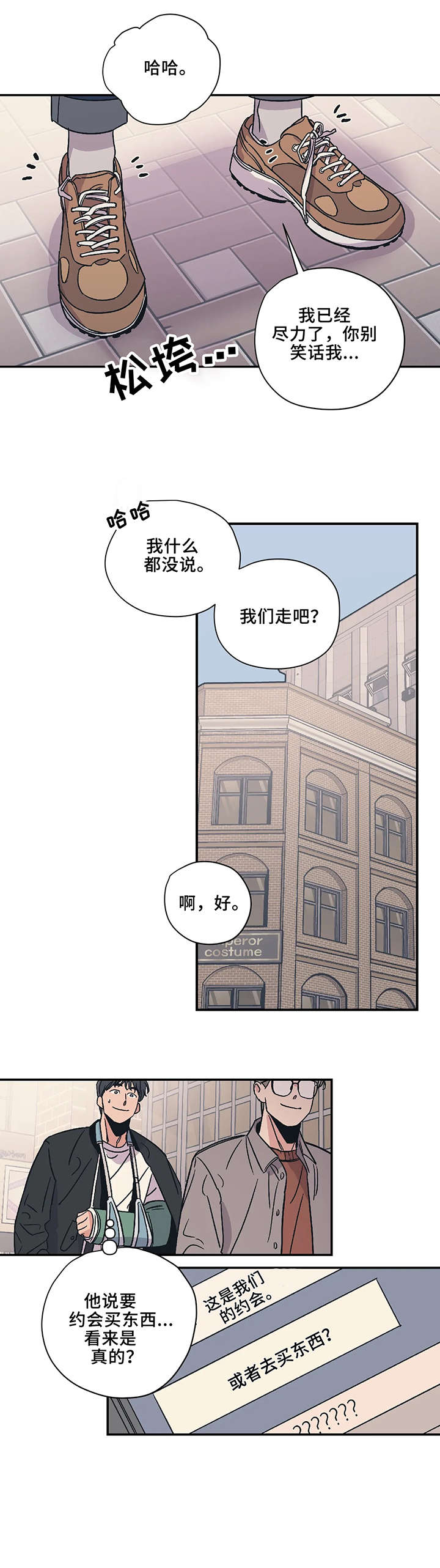 百万医疗险漫画,第16章：小东西1图