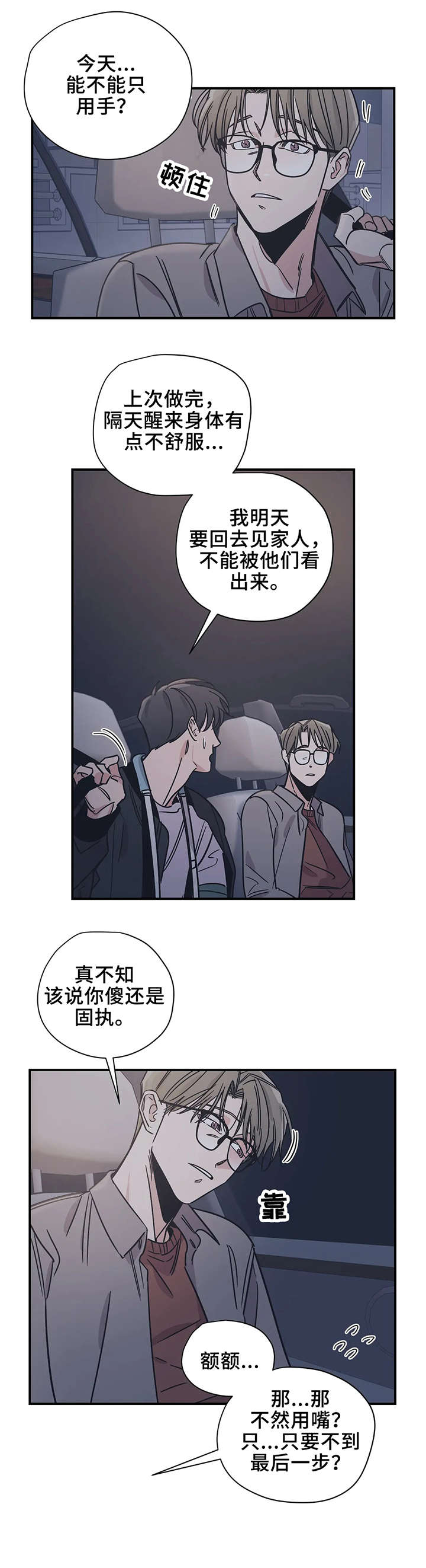 百万浪漫史漫画,第20章：坐下1图