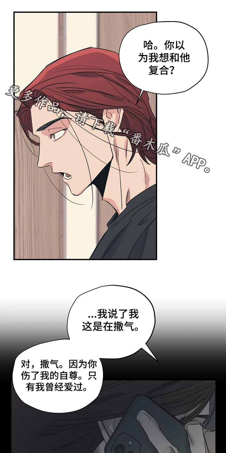 百万浪漫史漫画,第110章：（第2季）冷静思考1图