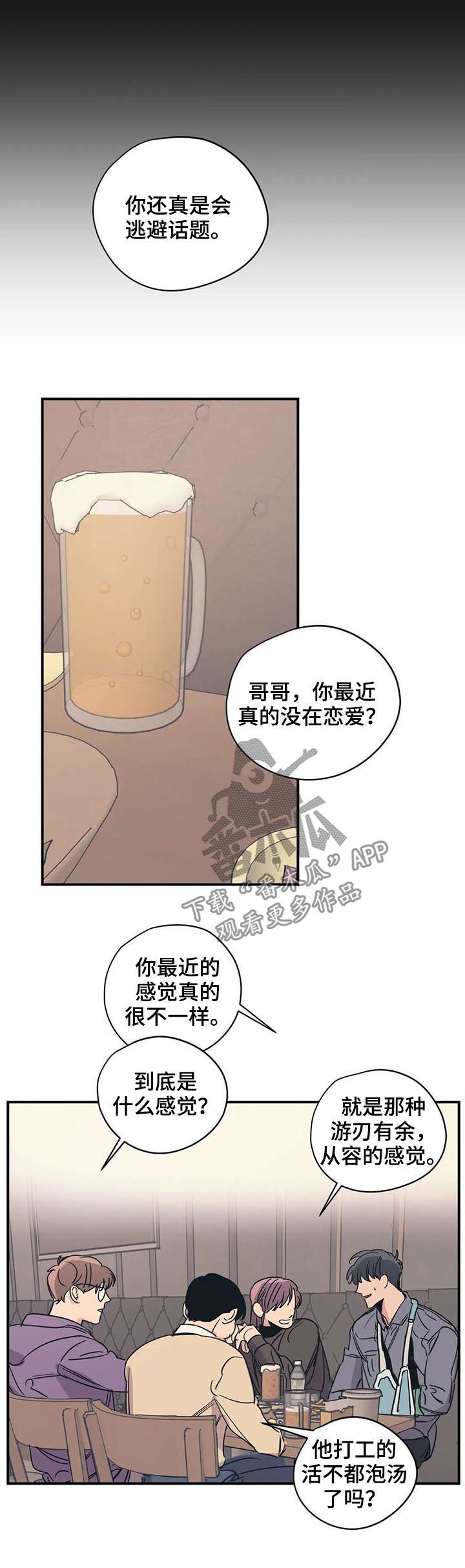 百万浪漫画,第50章：活得很正常2图