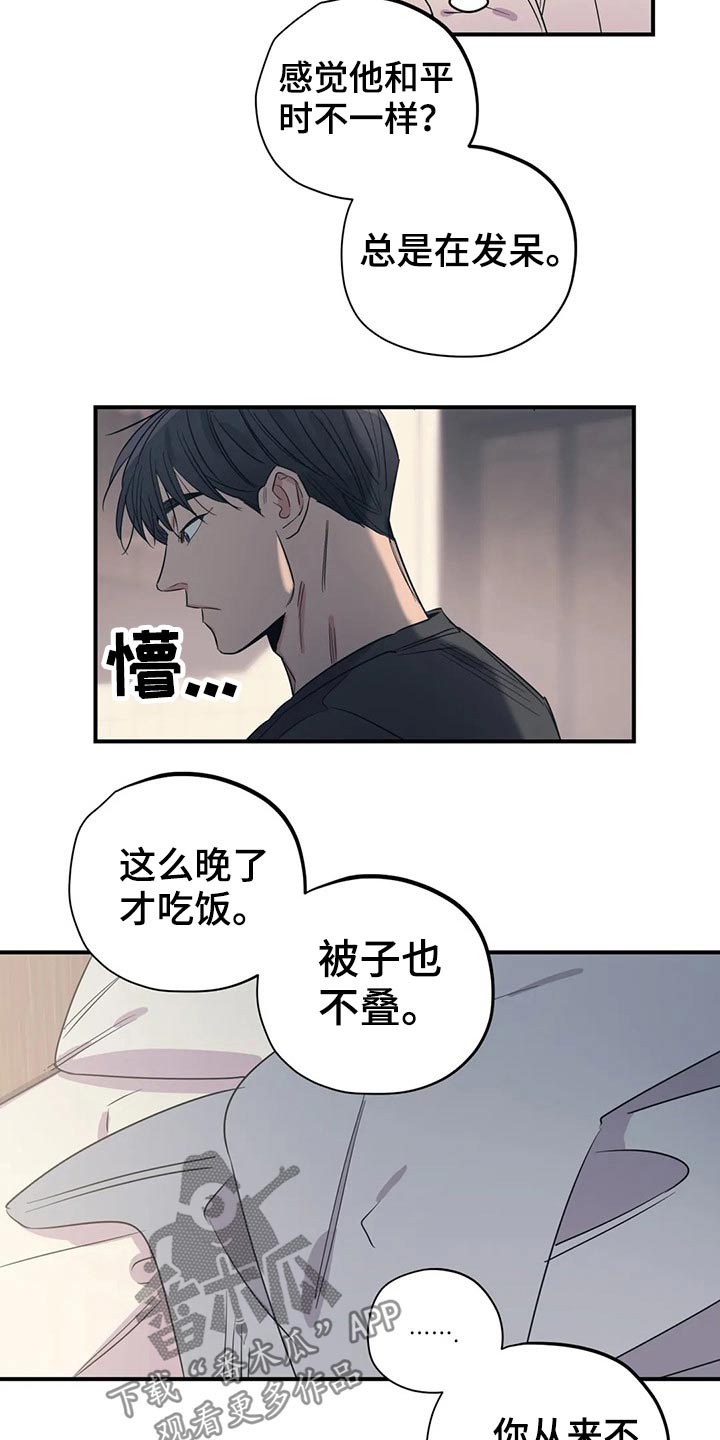 漫画百万元的浪漫漫画,第164章：（第2季）怎么知道2图