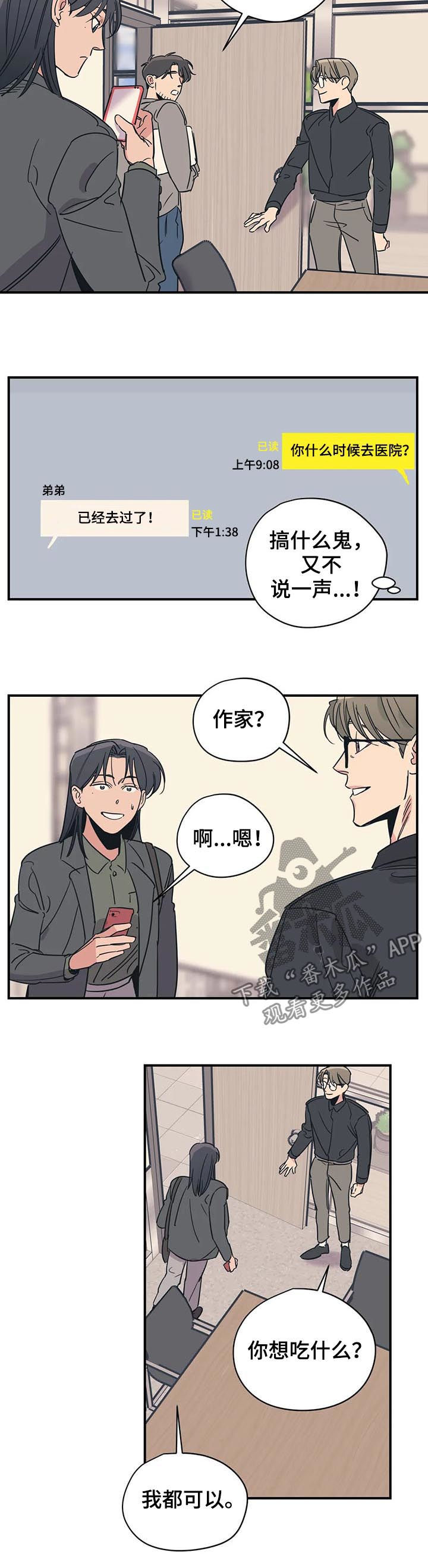 百万巨星麒麟君漫画,第78章：怎么可能1图